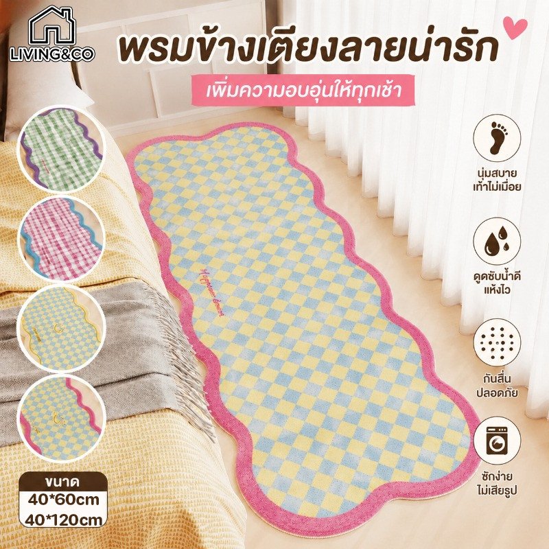 พรมข้างเตียงลายกราฟิกโดปามีน 40x60/40x120 ซม. นุ่มหนา กันฝุ่น