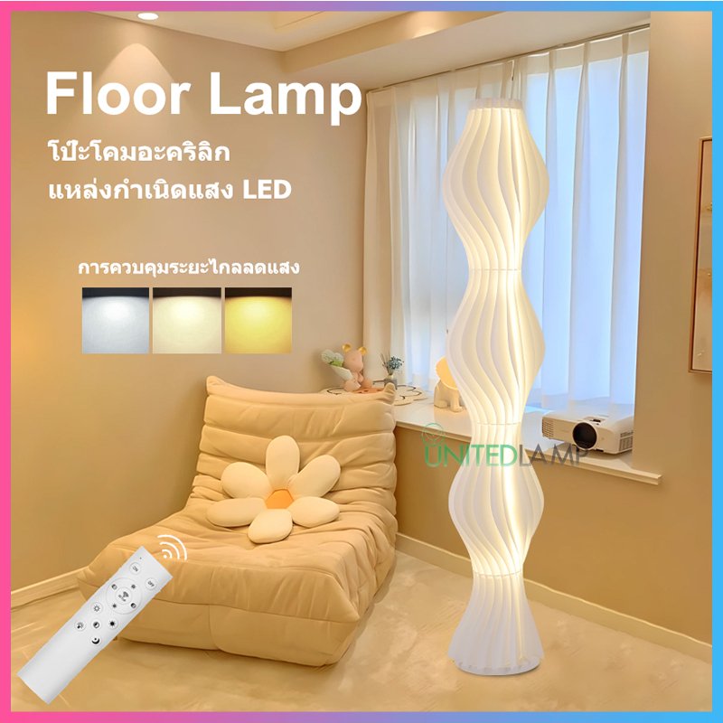 UNITED โคมไฟตั้งพื้น LED รีโมทคอนโทรล โป๊ะอะคริลิกโปร่งใส