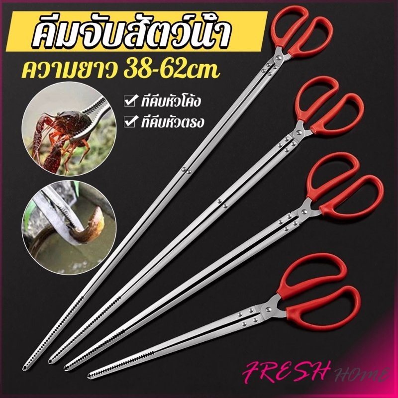 Fresh คีมสแตนเลสจับสัตว์น้ำ คีบปิ้งย่าง 38/52/68 ซม. กันลื่น