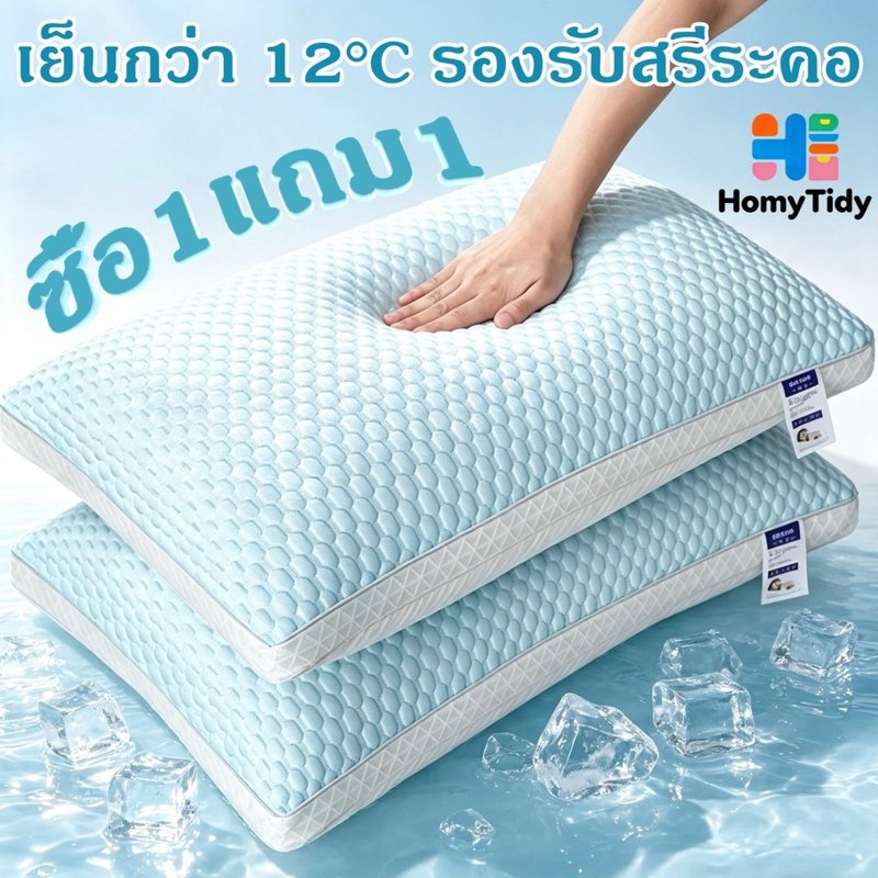 หมอนสุขภาพเกรดโรงแรม 1000g ลดปวดคอ กันไรฝุ่น ซื้อ 1 แถม 1