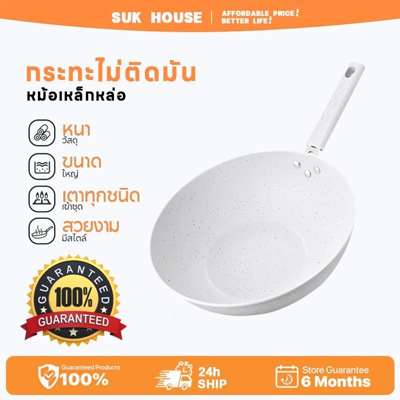 SUK HOUSE กระทะทอด 30 ซม. ไม่ติดกระทะ ใช้กับเตาแม่เหล็กไฟฟ้า
