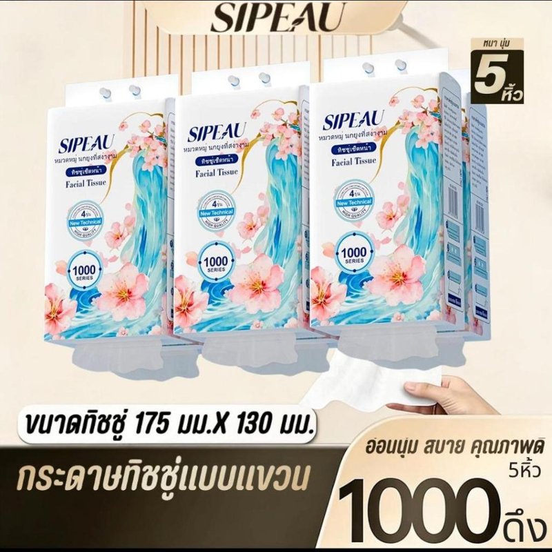 Sipeau กระดาษทิชชู่แบบแขวน 5 แพ็ค หนาพิเศษ