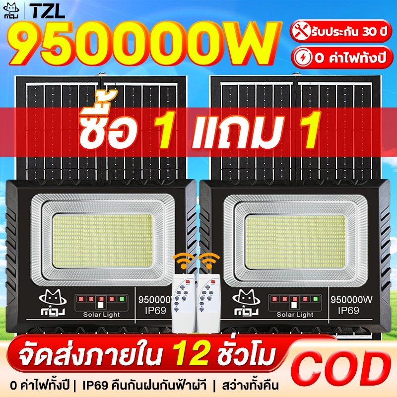 TZL ไฟโซล่าเซลล์ แสงสีขาว กันน้ำ IP69 ซื้อ 1 แถม 1