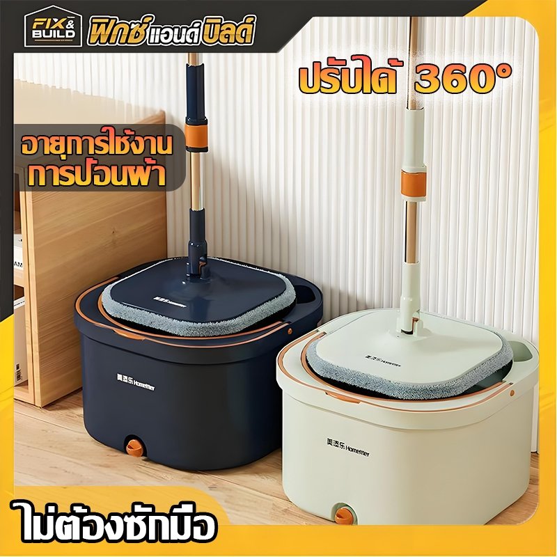 ไม้ถูพื้นพร้อมถังปั่น แยกแห้ง/เปียก หมุนได้ 360 องศา
