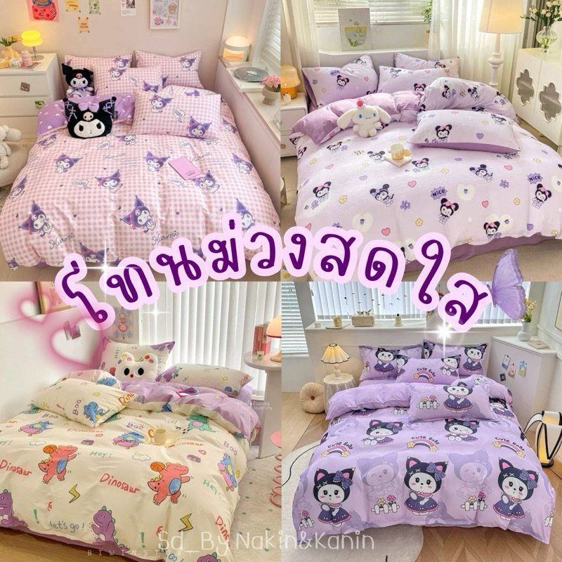 ผ้าปูที่นอนโทนม่วง ครบชุด 6 ชิ้น มีทุกขนาด