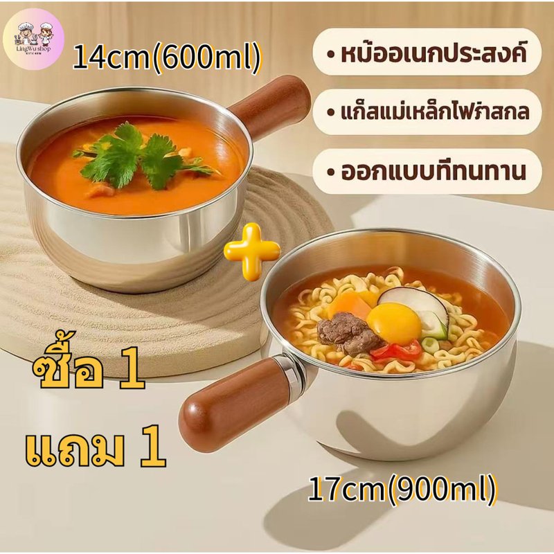 หม้อสแตนเลสไตล์เกาหลี 14+17 ซม. ด้ามไม้ ซื้อ 1 แถม 1