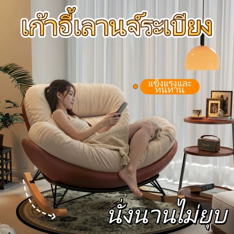 โซฟาเดี่ยว Lazy หมุนได้ 360 องศา สไตล์ยุโรป