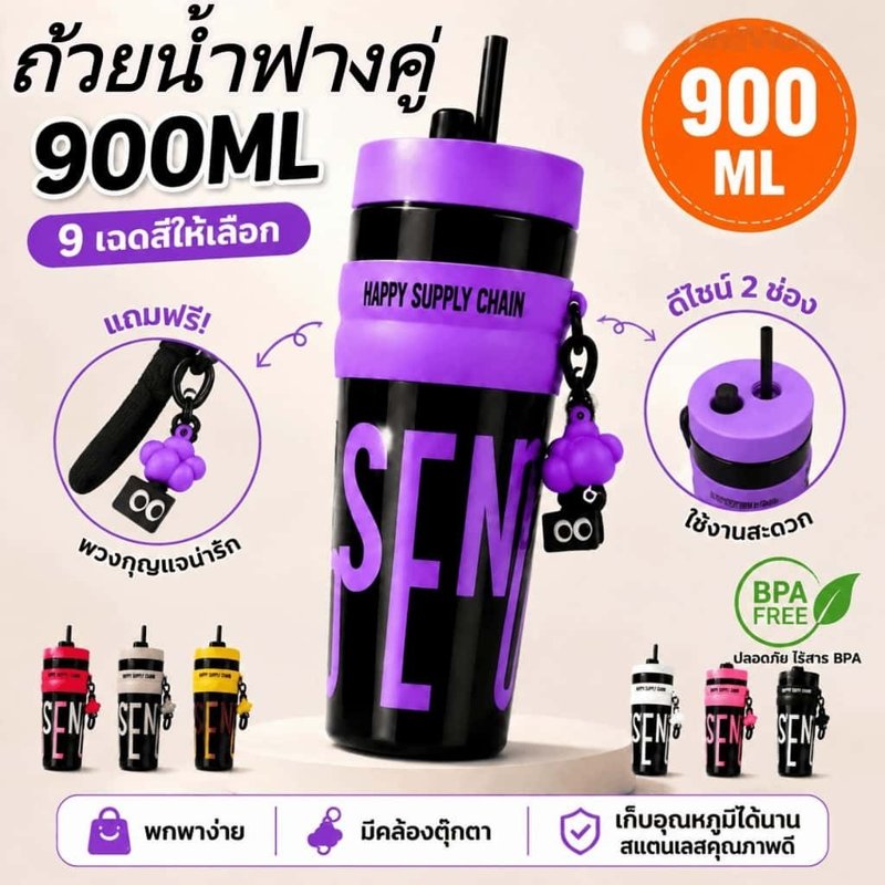 แก้วพลาสติก 900 มล. พร้อมหลอดดูด สีโดปามีน พกพาสะดวก