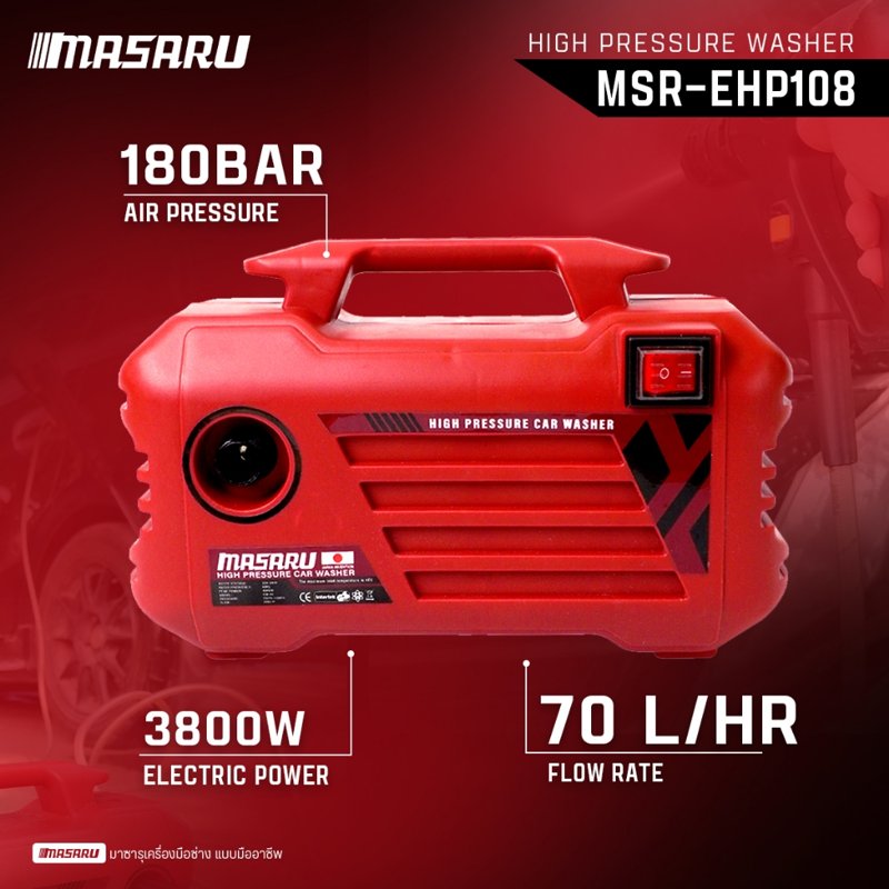 MASARU เครื่องฉีดน้ำแรงดันสูง 3000 W อุปกรณ์ครบชุด น้ำหนักเบา