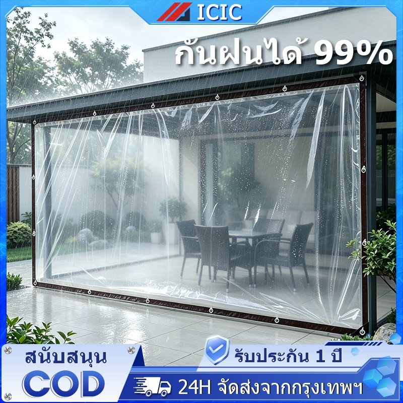 ICIC ผ้าใบใสกันฝน พลาสติกหนา กันแดดกันน้ำ 100%
