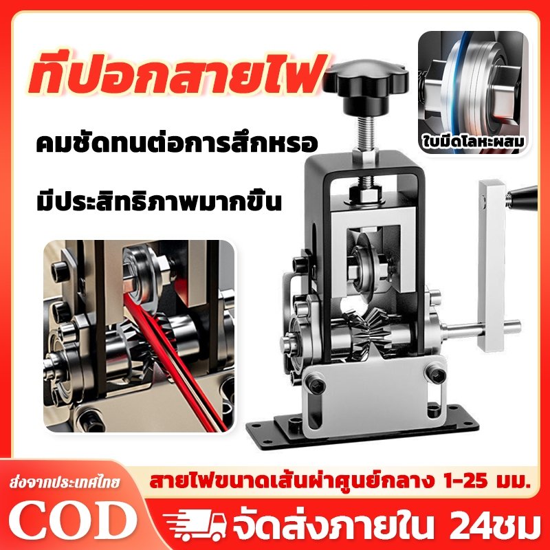 ปอกสายไฟ 1-25 มม. เครื่องปอกสายไฟทองแดง ประสิทธิภาพสูง