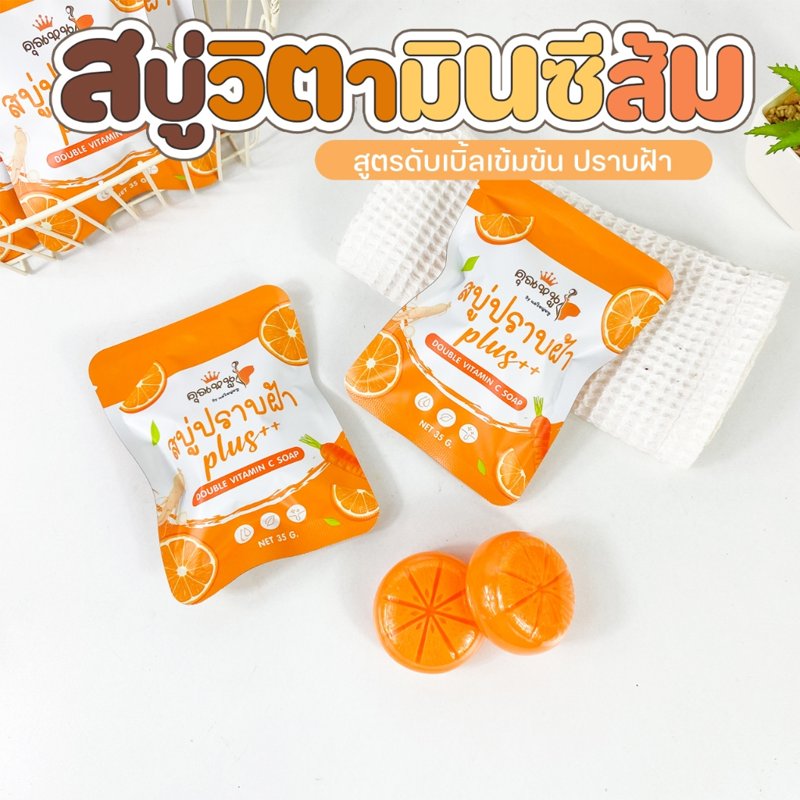 สบู่ปราบฝ้า Plus++ Double Vitamin C Soap ลดฝ้า กระ จุดด่างดำ 35 กรัม