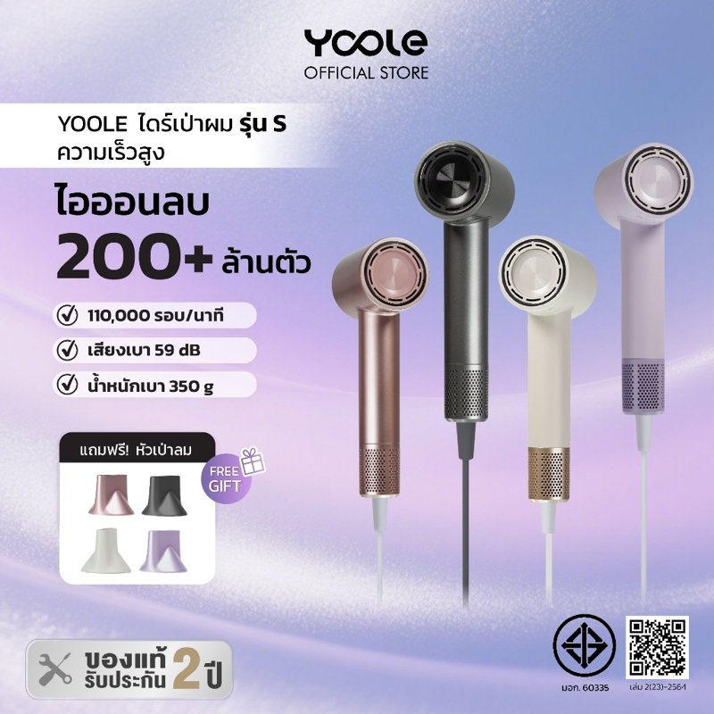 Yoole S ไดร์เป่าผมความเร็วสูง 1600W ไอออนลบ เป่าผมแห้งเร็ว