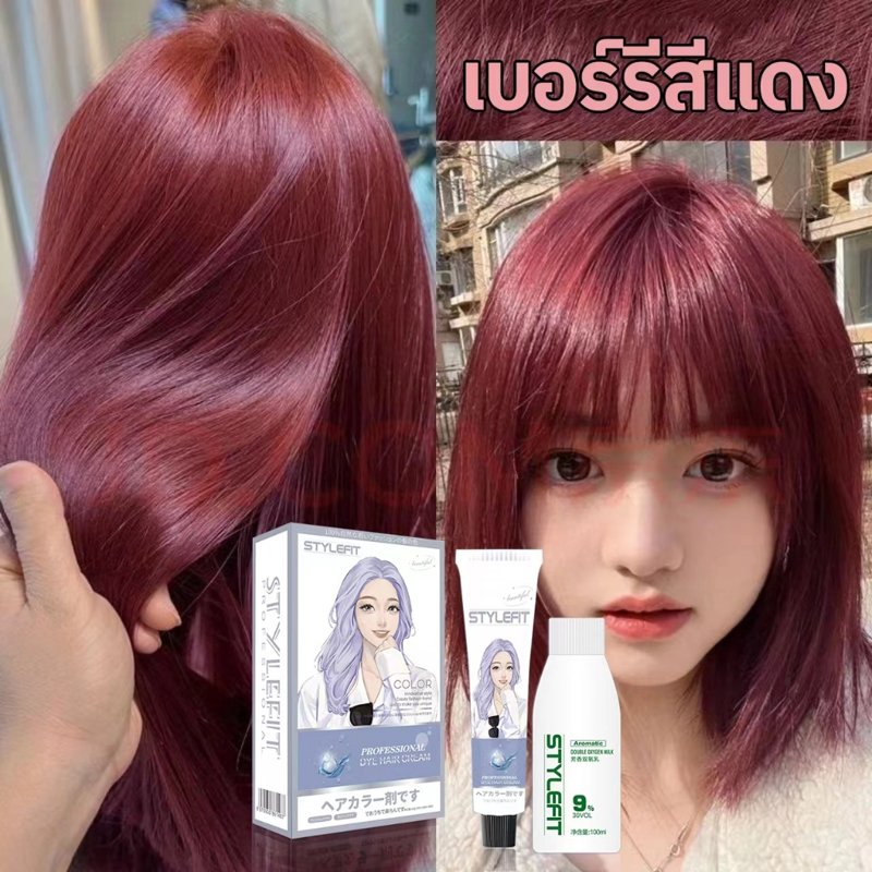 STYLE FIT ครีมย้อมสีผม สีแดงเบอร์รี่ ST-45 สีไม่หลุดง่าย