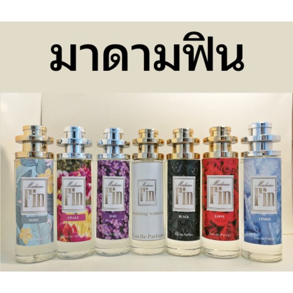 น้ำหอมกลิ่นมาดามฟิน ขวดใหญ่ 35ml หอมติดทนนาน