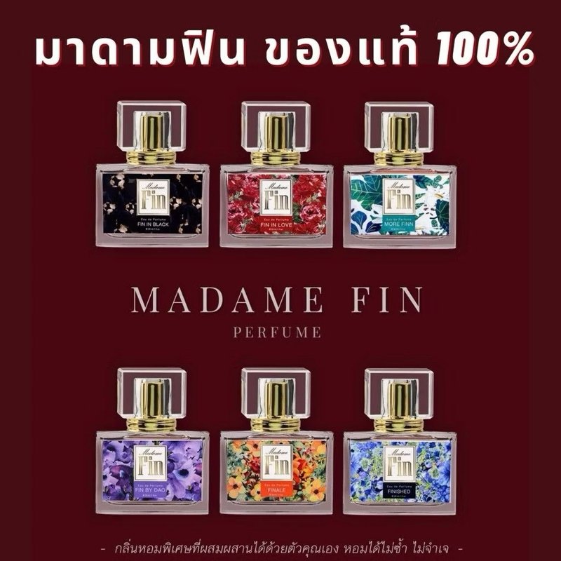MADAME FIN น้ำหอมมาดามฟิน รุ่นคลาสสิก 30ml ของแท้ 100%