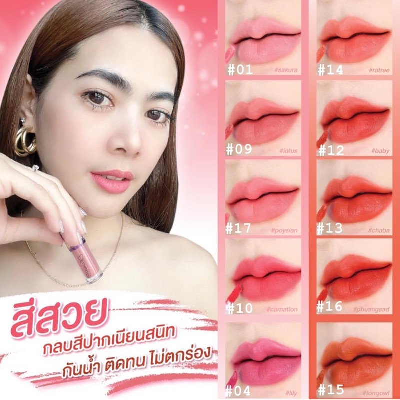 ลิปสติกลิปแมทกันน้ำ ติดทน