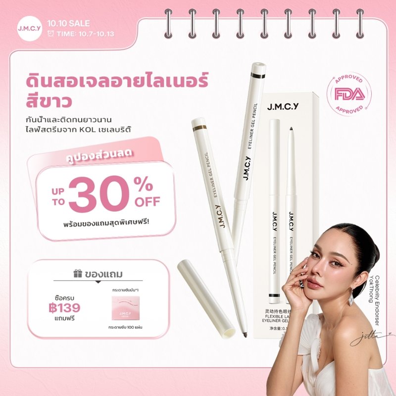 JMCY ดินสอเขียนขอบตาแบบเจล หัวเล็ก กันน้ำ กันเหงื่อ ติดทนนาน