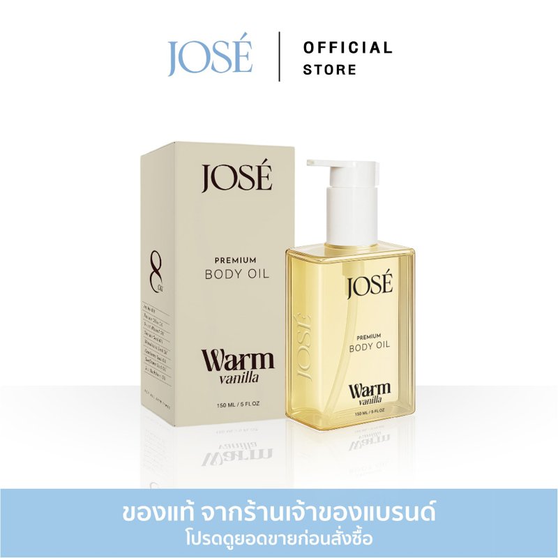 JOSE PREMIUM BODY OIL Warm Vanilla โจเซ่ พรีเมียม บอดี้ออยล์ 1 ขวด