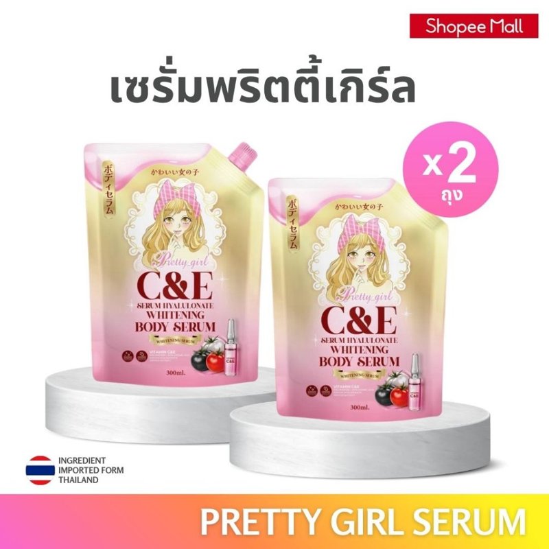 Pretty Girl C&E Serum Hyaluronate Whitening Body Serum 2 ถุง