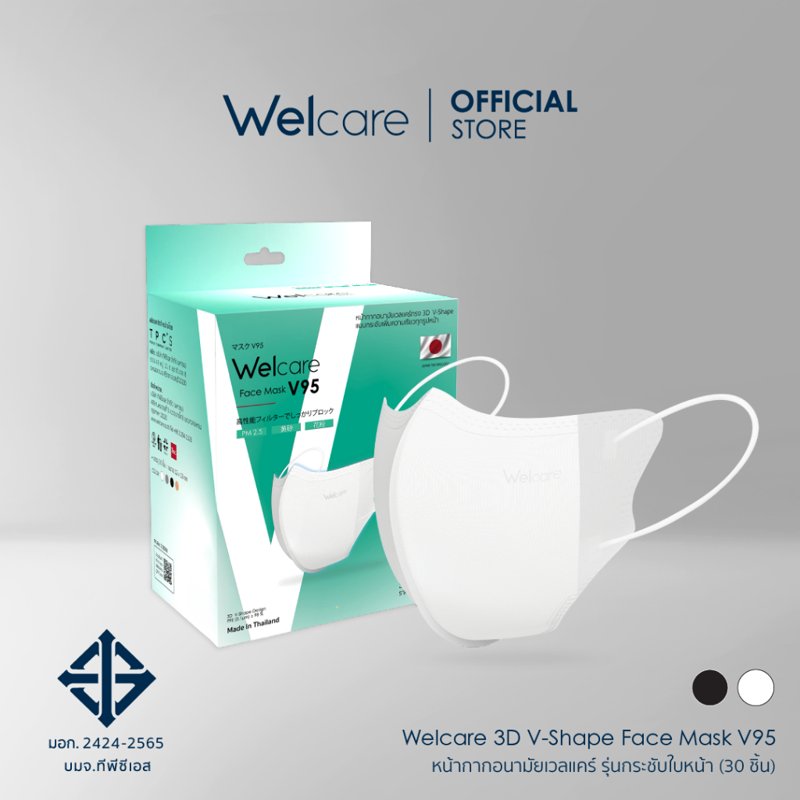 Welcare หน้ากากอนามัย 3D V-Shape 3 ชั้น (30 ชิ้น)