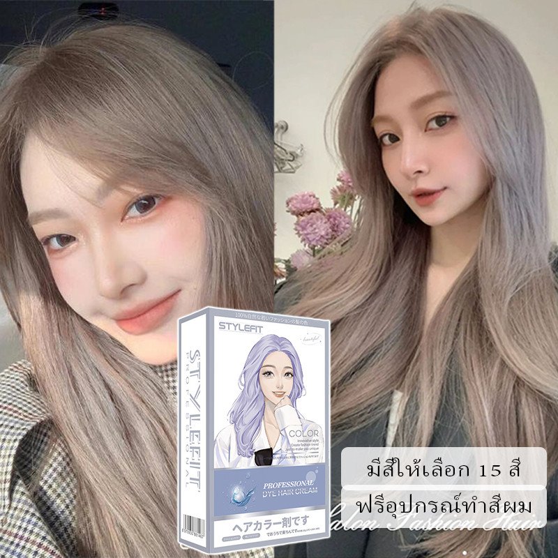 Stylefit ครีมย้อมสีผม ปราศจากแอมโมเนีย ปกผมขาว
