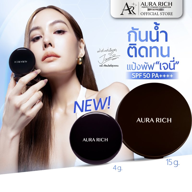 แป้งพัฟออร่าริช AURA RICH PERFECT POWDER FOUNDATION SPF 50 PA++++