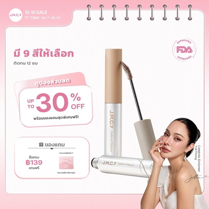 JMCY เจลเขียนคิ้วเนื้อแมตต์กำมะหยี่ ติดทนนาน 12 ชั่วโมง ซื้อ 1 แถม 1
