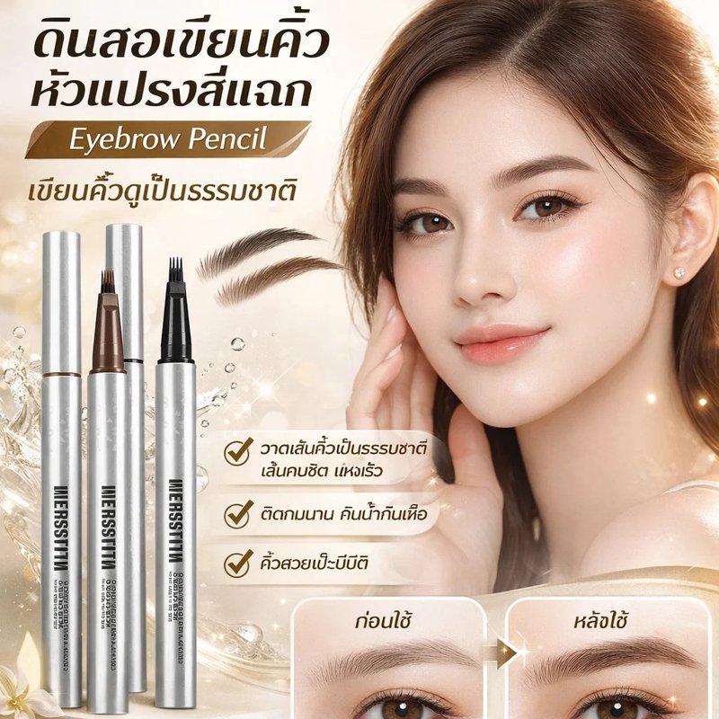 ดินสอเขียนคิ้ว หัวแปรงสี่แฉก เขียนคิ้วเป็นธรรมชาติ ติดทน กันน้ำกันเหงื่อ