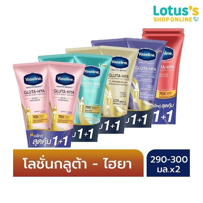 วาสลีน เฮลธี้ ไบรท์ กลูต้า ไฮยา เซรั่ม เบิสท์ โลชั่น 260-300 มล. แพ็คคู่