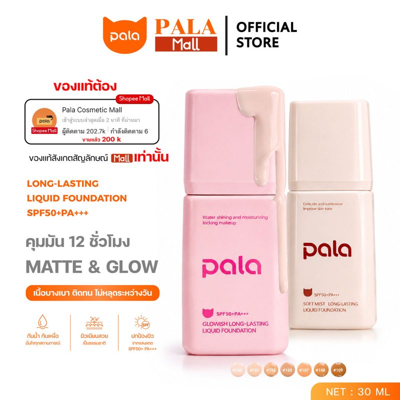 PALA รองพื้น SPF50+ PA+++ Soft Mist Long-Lasting 30 g.