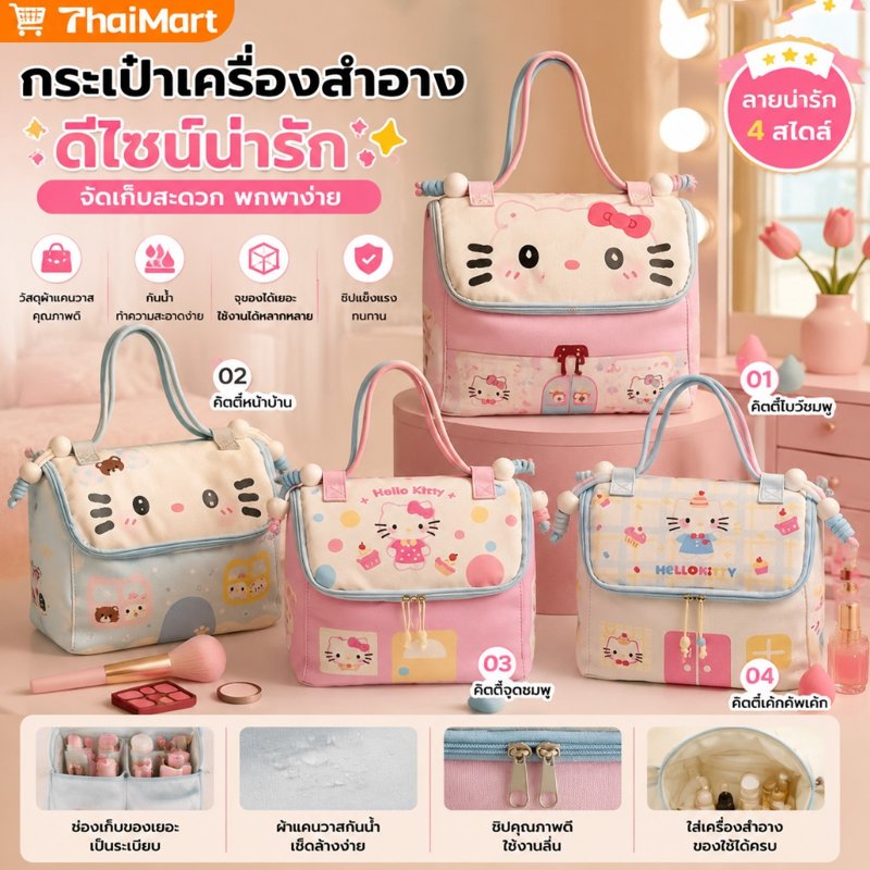 กระเป๋าเครื่องสำอางพกพา ลายการ์ตูน ความจุใหญ่ กันน้ำ