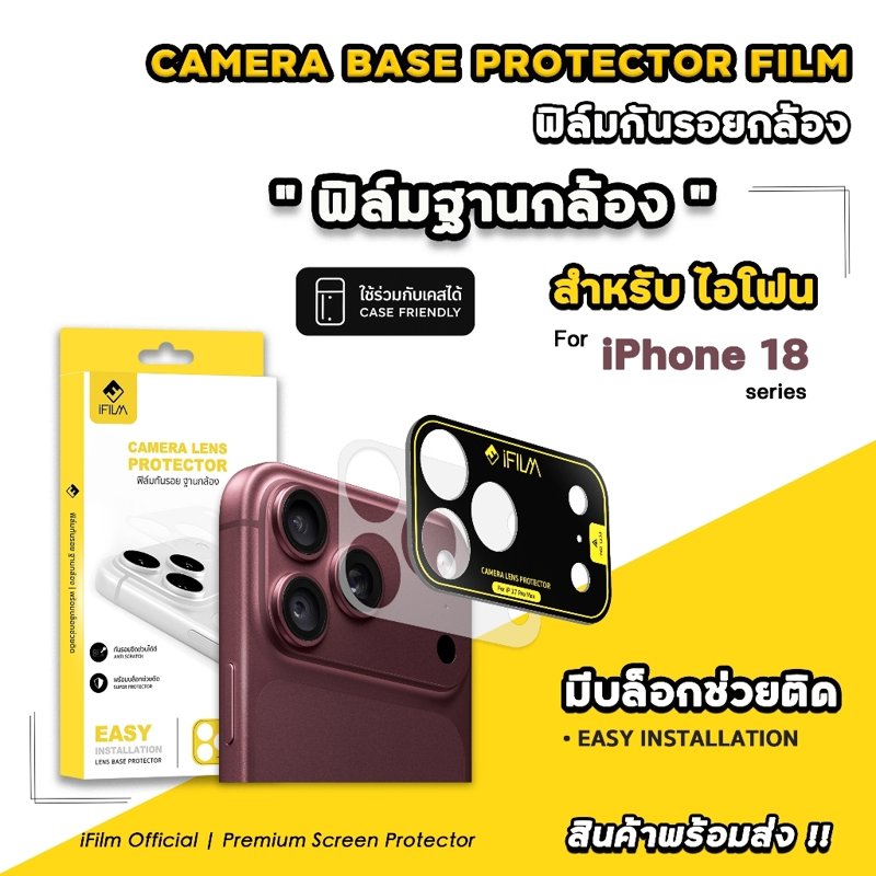 iFilm ฟิล์มกันรอยเลนส์กล้อง iPhone 17/16 Pro