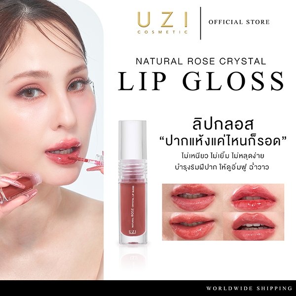 UZI ลิปกลอสปากฉ่ำ Crystal