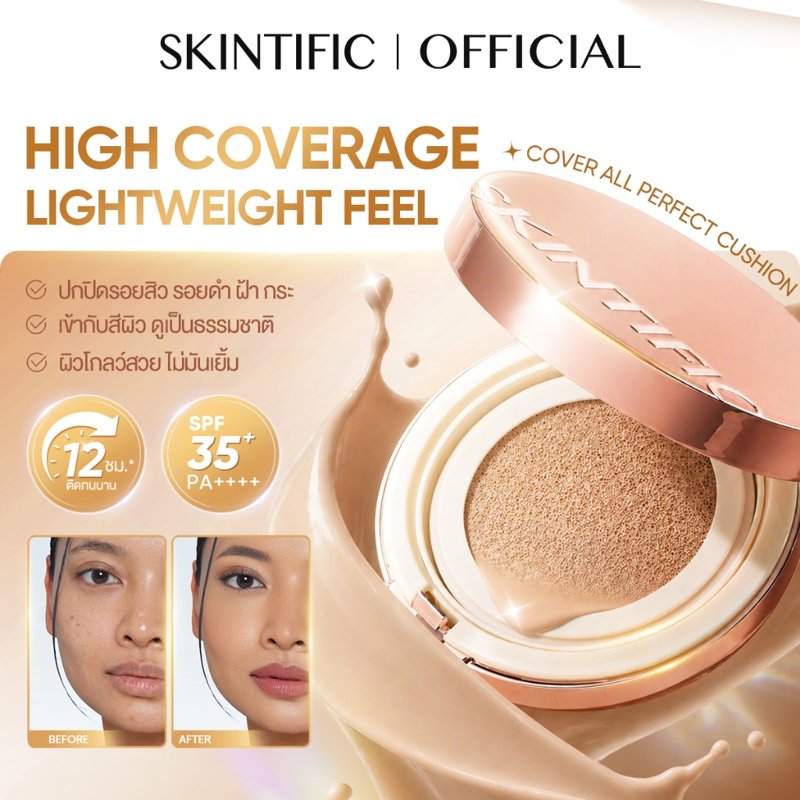 SKINTIFIC คุชชั่น Cover All Perfect