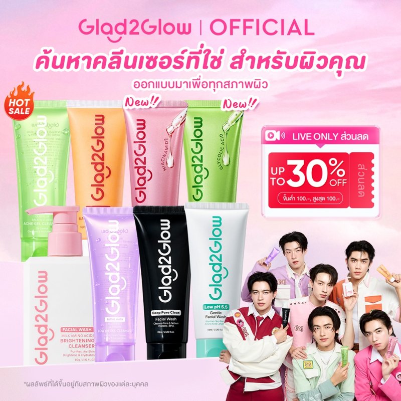 Glad2Glow เจลล้างหน้า Acne Aid