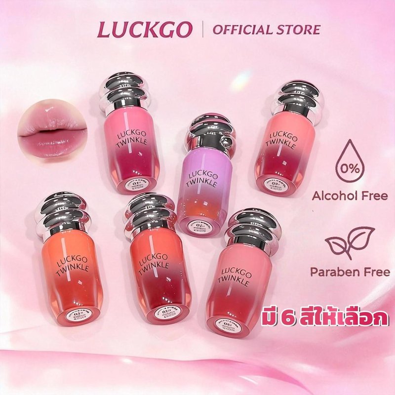 LUCKGO ลิปกลอสกระจก ทิ้นท์ชุ่มชื้น