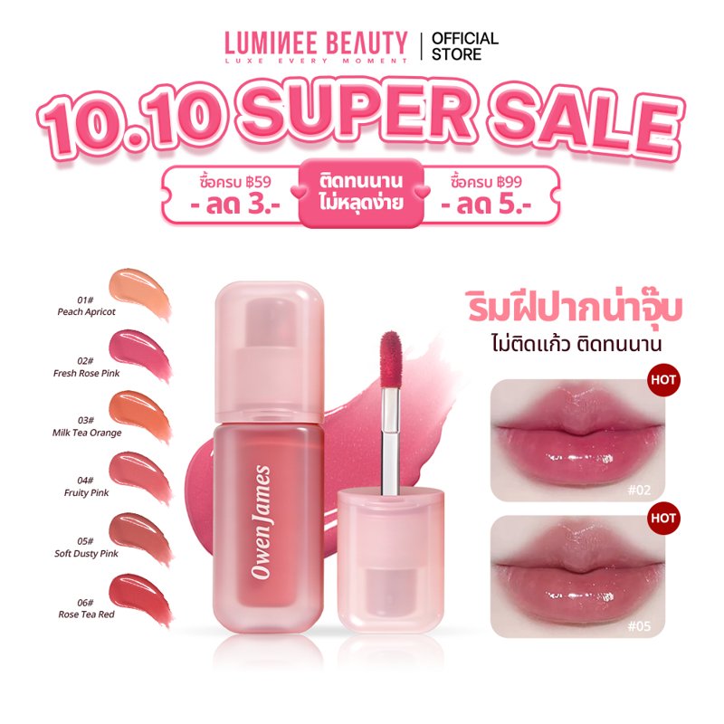 LUMINEE ลิปกลอสทินท์ กันน้ำ