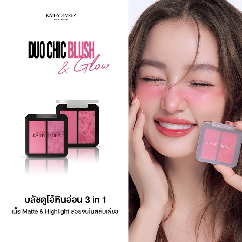 KATHY AMREZ Duo Chic บลัช แอนด์ โกลว์