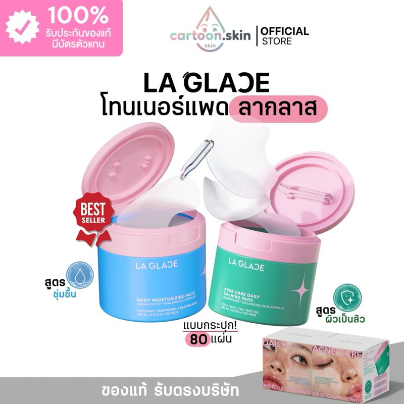 Laglace โทนเนอร์แพด