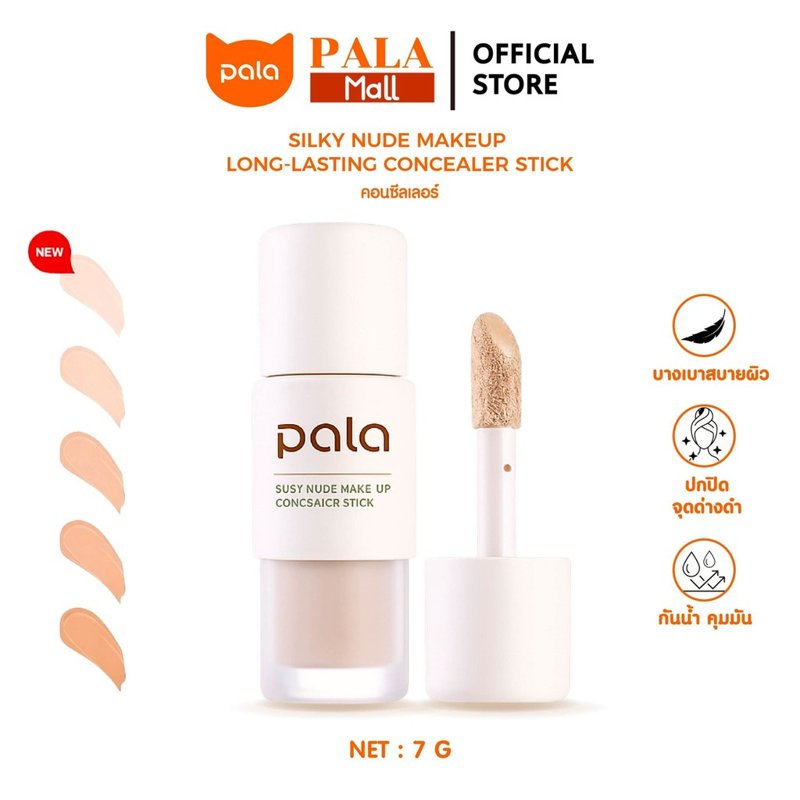 PALA คอนซีลเลอร์สติ๊ก กันน้ำ 7g