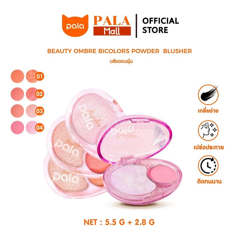 PALA บลัชออนฝุ่น 2 สี